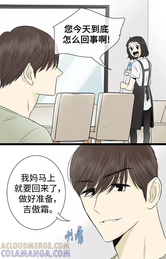 《先热情地清扫吧》第98话 第27页