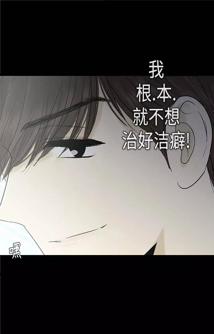 《先热情地清扫吧》第98话 第30页