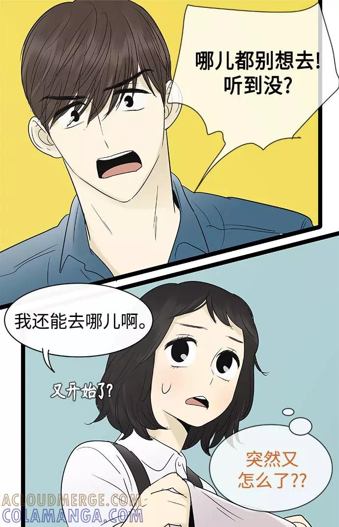 《先热情地清扫吧》第98话 第21页
