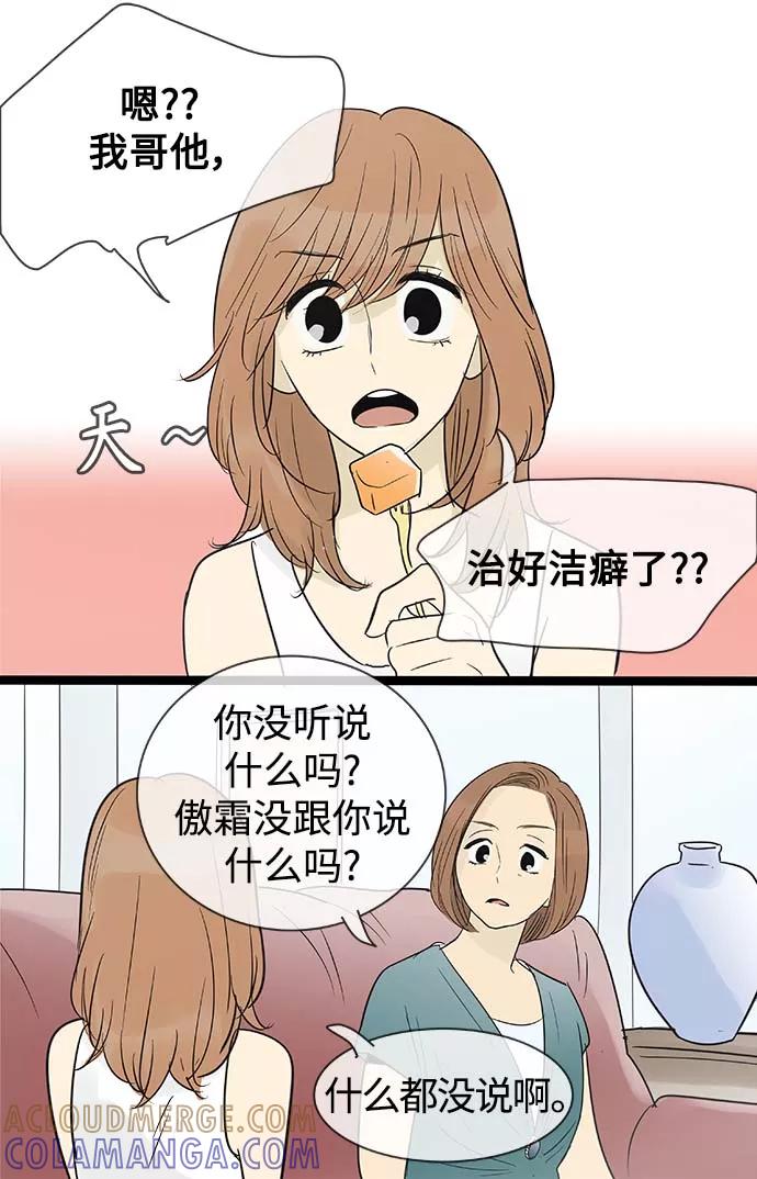 《先热情地清扫吧》第98话 第31页
