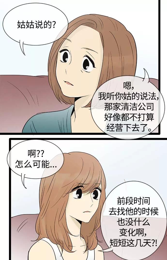 《先热情地清扫吧》第98话 第32页