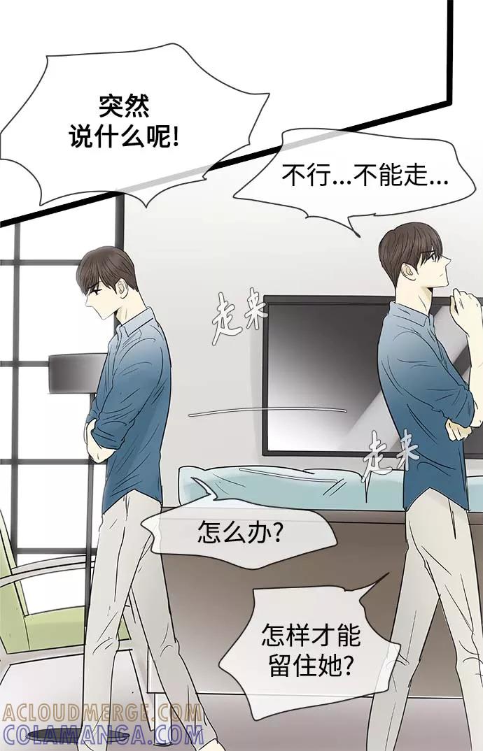 《先热情地清扫吧》第98话 第23页