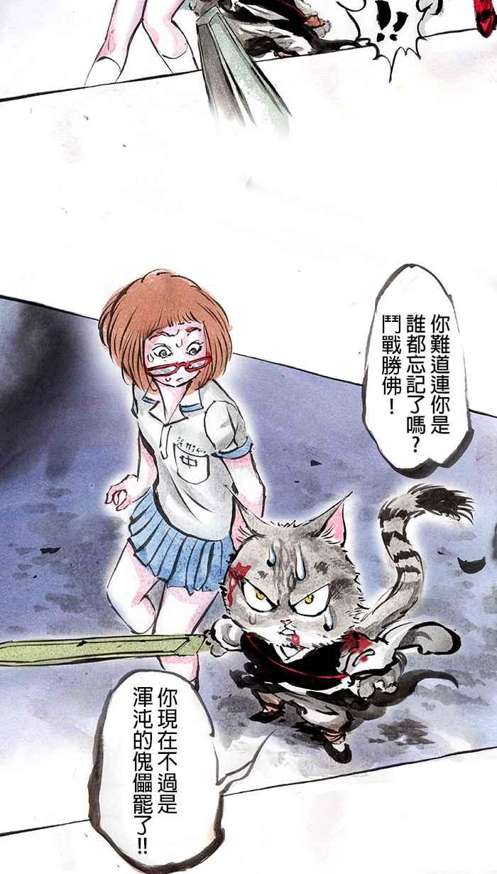 猫剑客 [第14话] 斗战胜佛 第9页