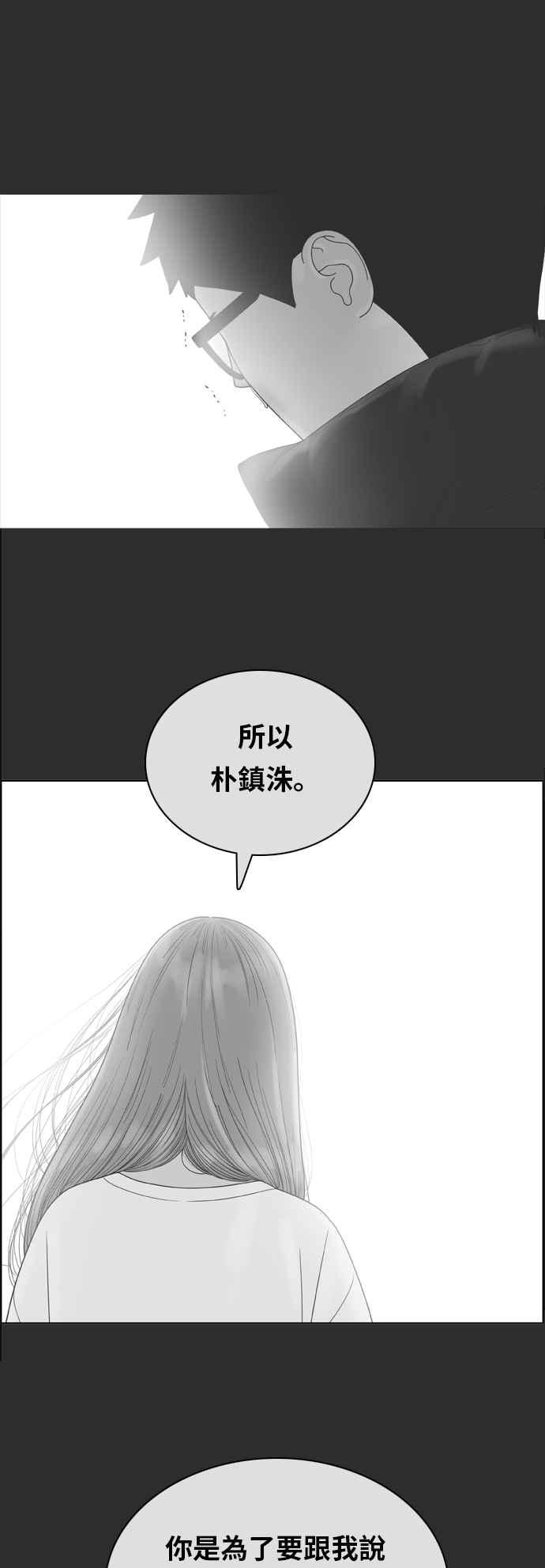 《我的保镳女友》[第176话] 最终话. 告白 第50页