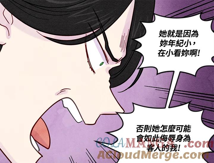 《手机少女艾瑞丝》第19话 第49页