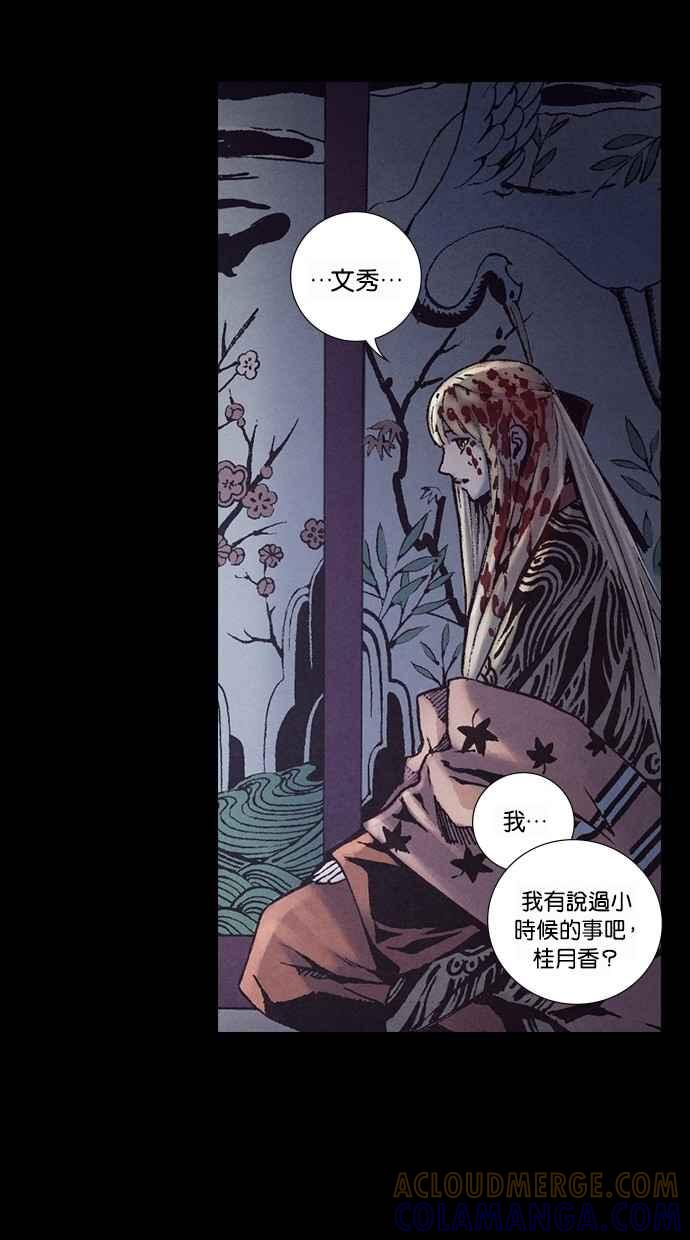 《新暗行御史》第233话 第22页