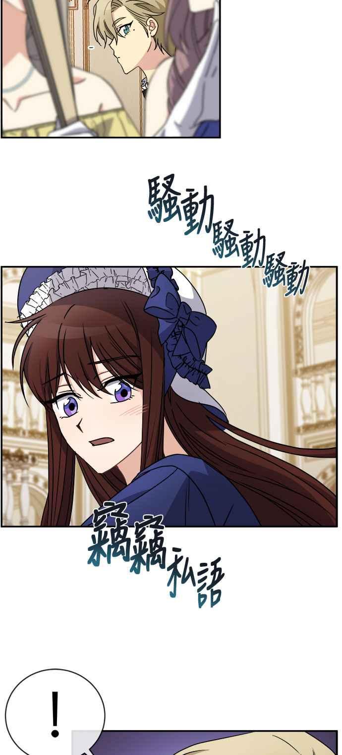 《皇太子妃101》第44话 第2页