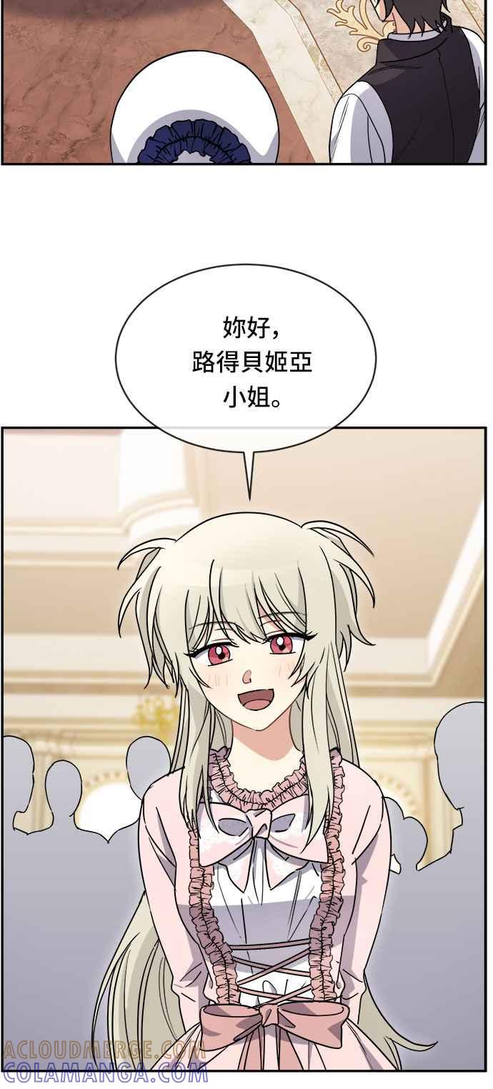 《皇太子妃101》第44话 第4页