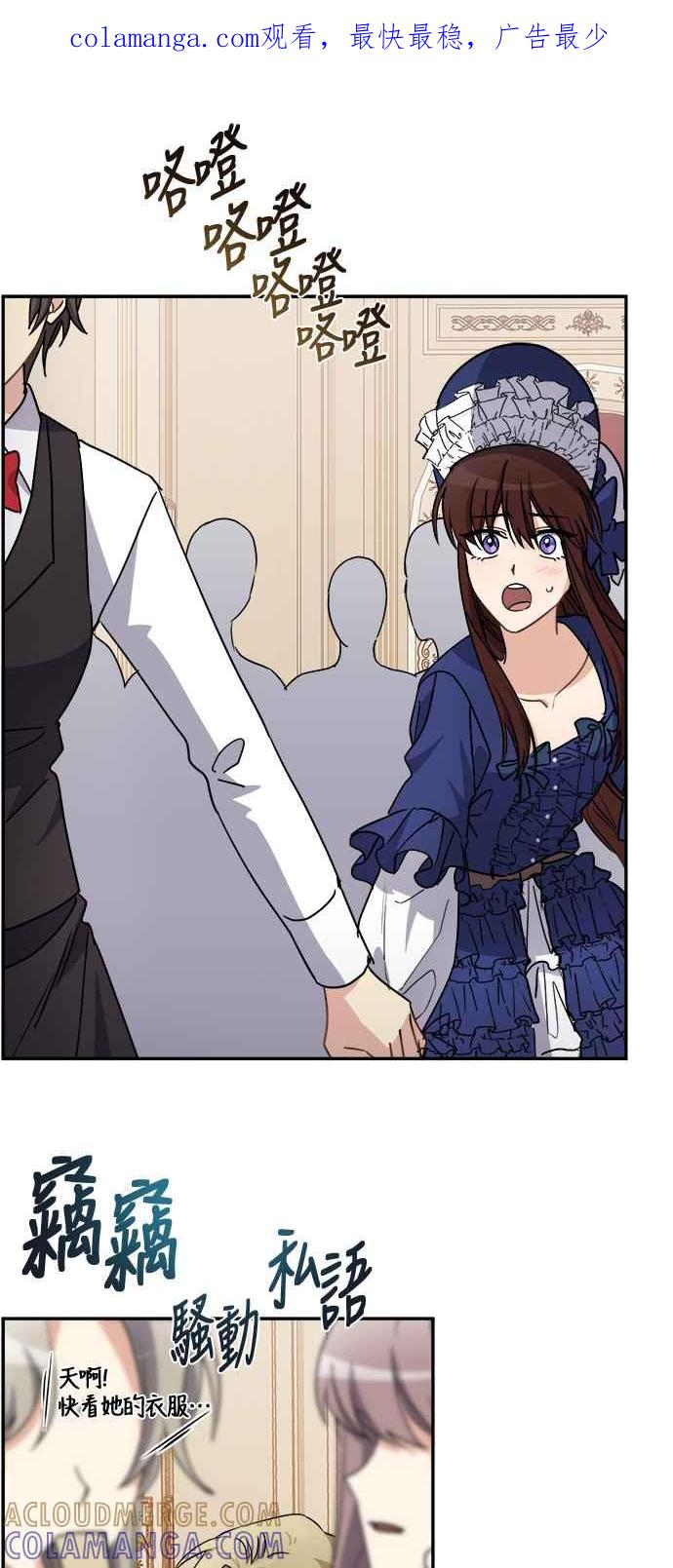 《皇太子妃101》第44话 第1页