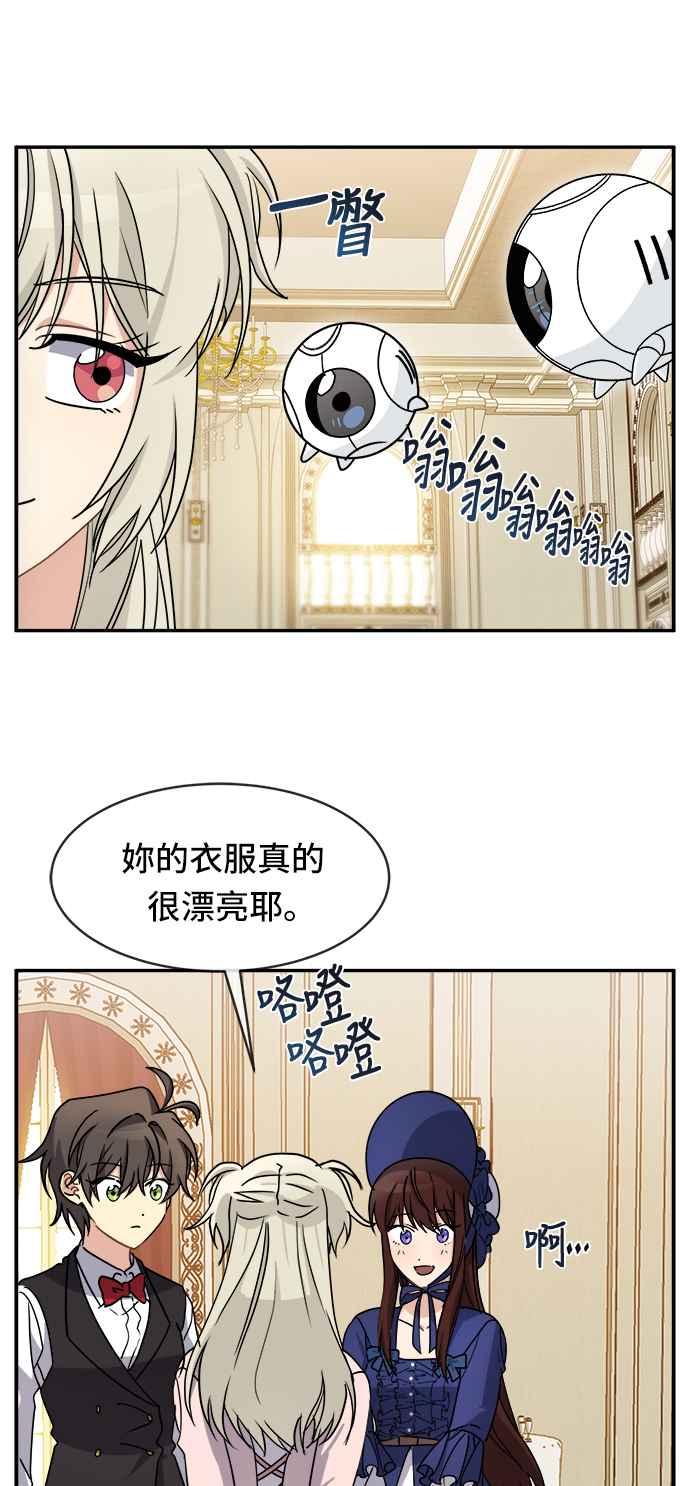 《皇太子妃101》第44话 第6页