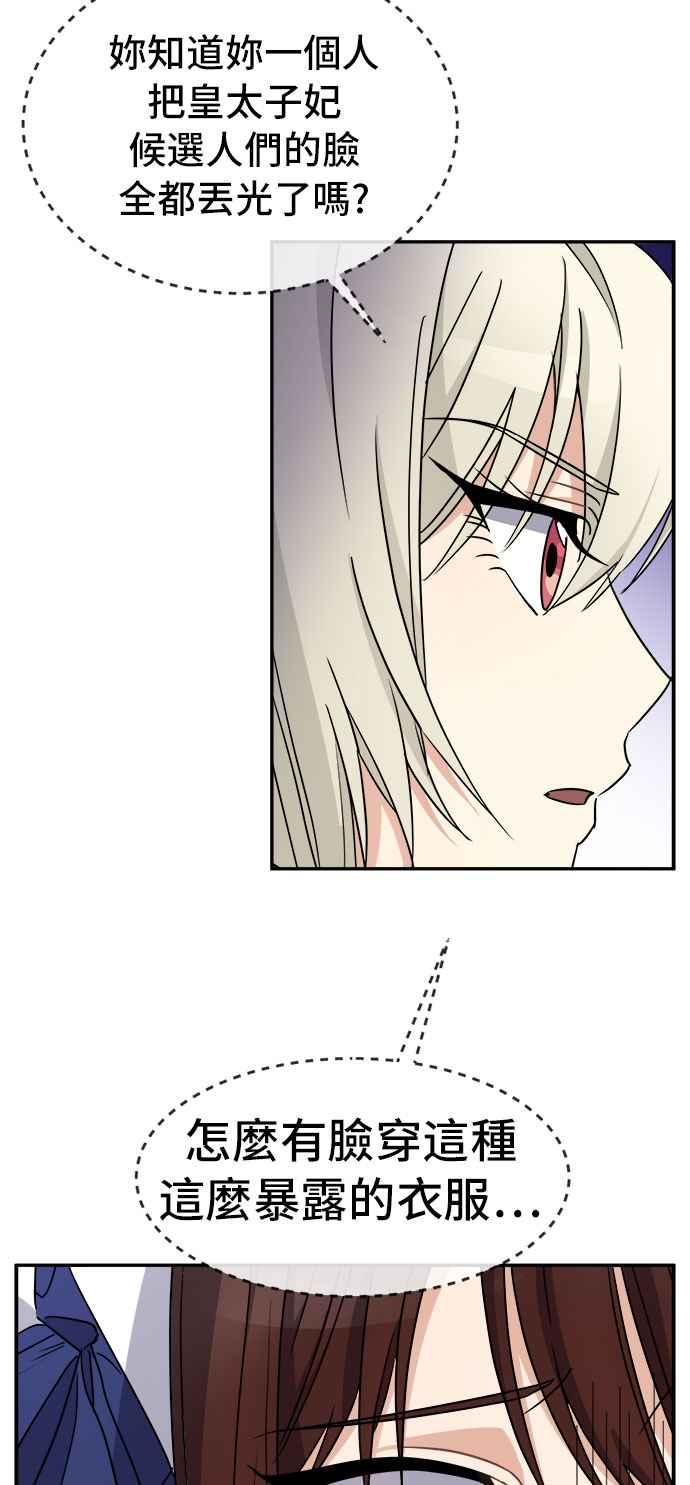 《皇太子妃101》第44话 第8页