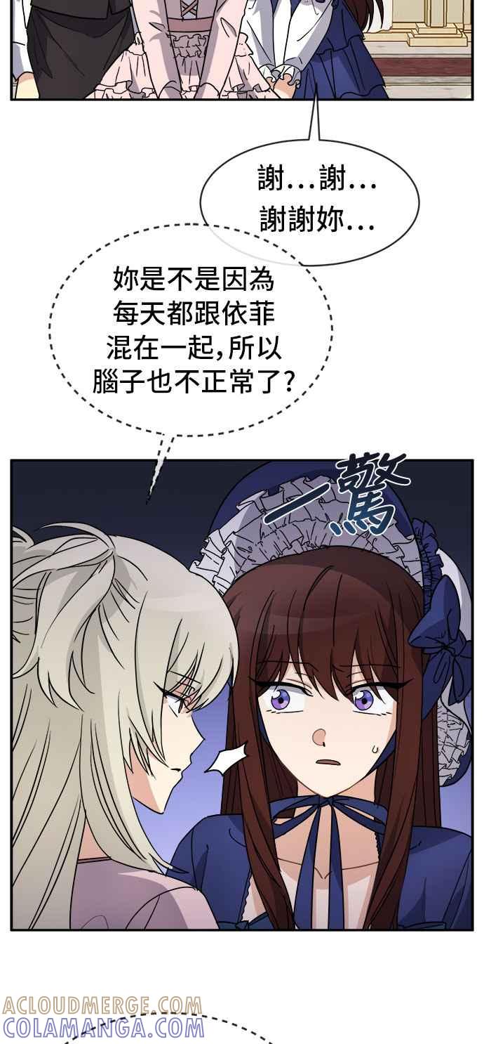 《皇太子妃101》第44话 第7页