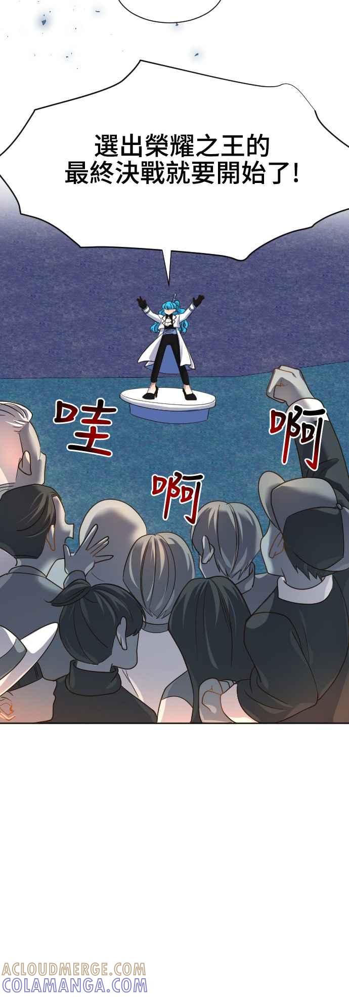 《变身外套》[第66话] 抽签 第15页
