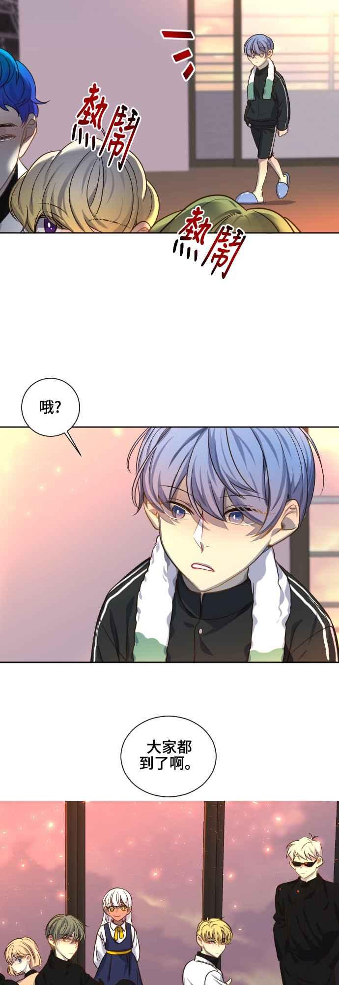 《变身外套》[第66话] 抽签 第18页