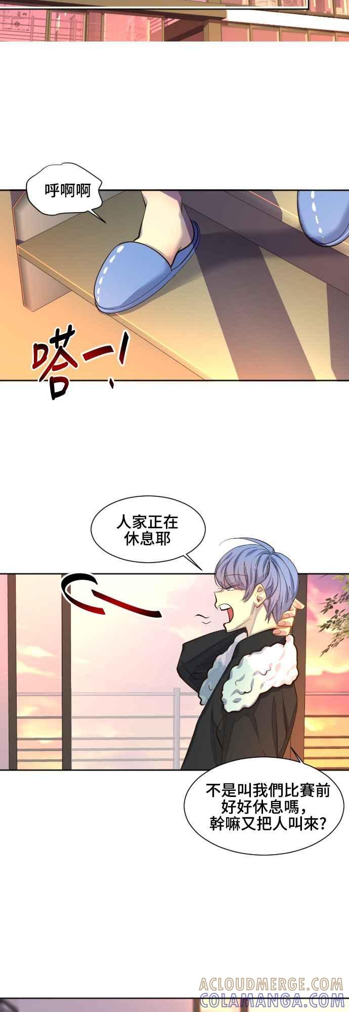 《变身外套》[第66话] 抽签 第17页