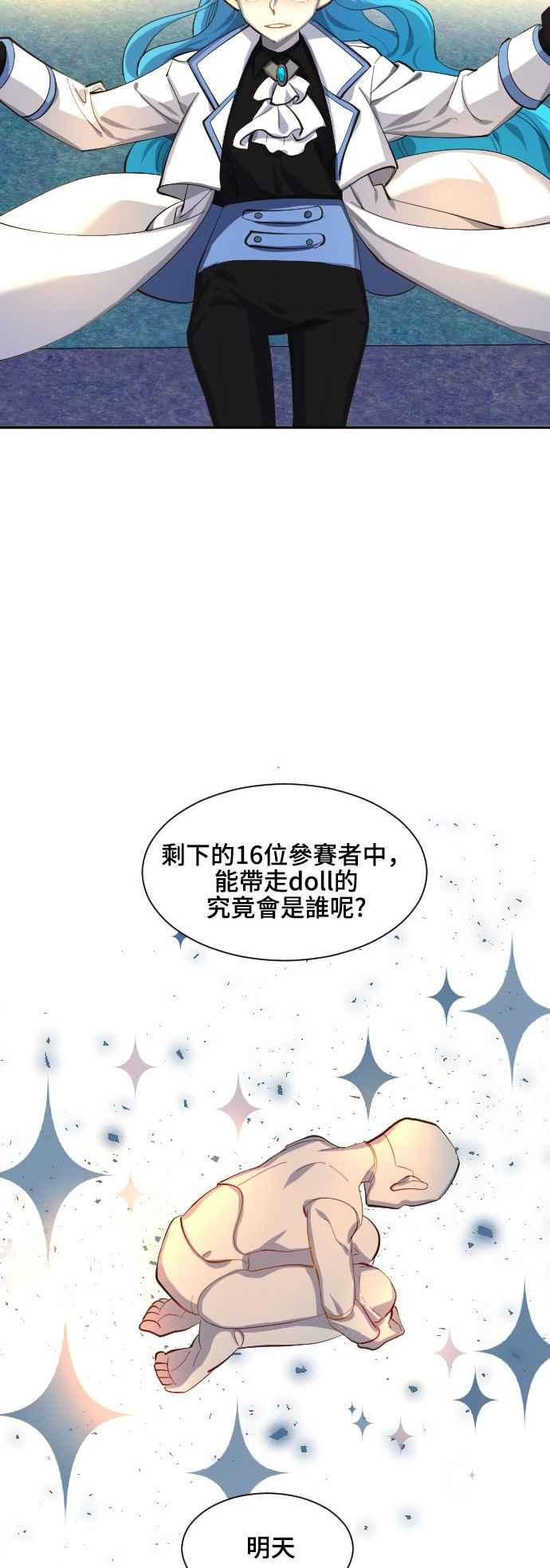 《变身外套》[第66话] 抽签 第14页