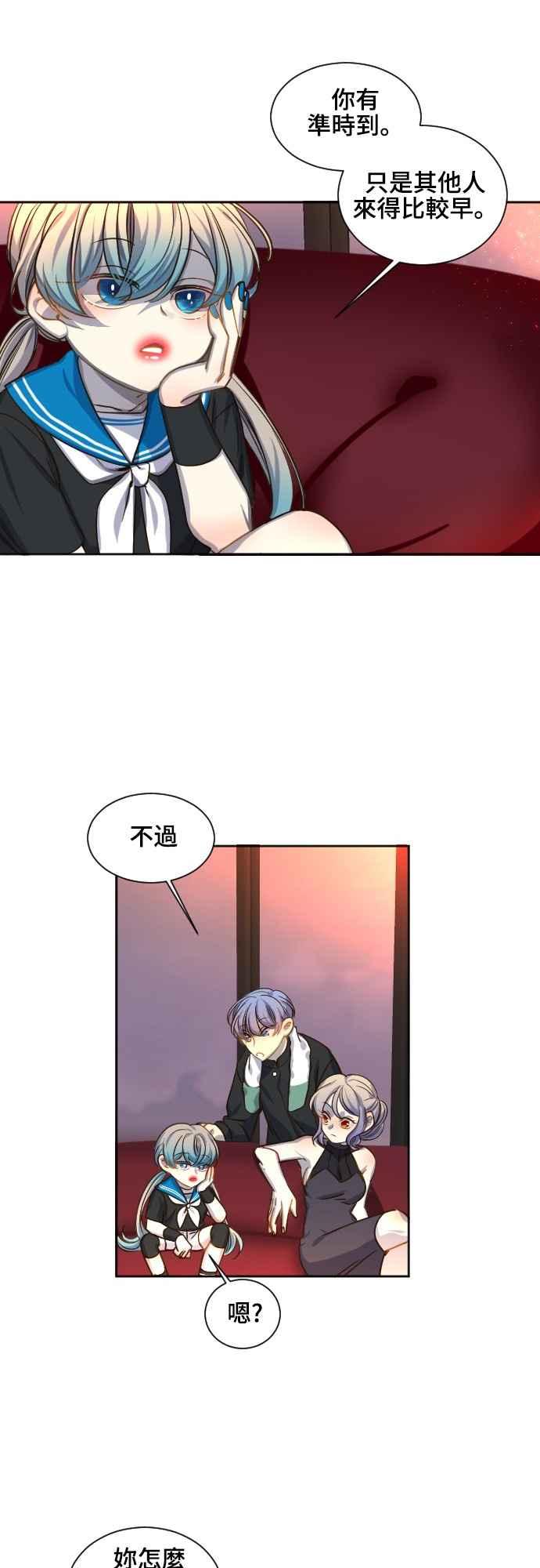 《变身外套》[第66话] 抽签 第20页