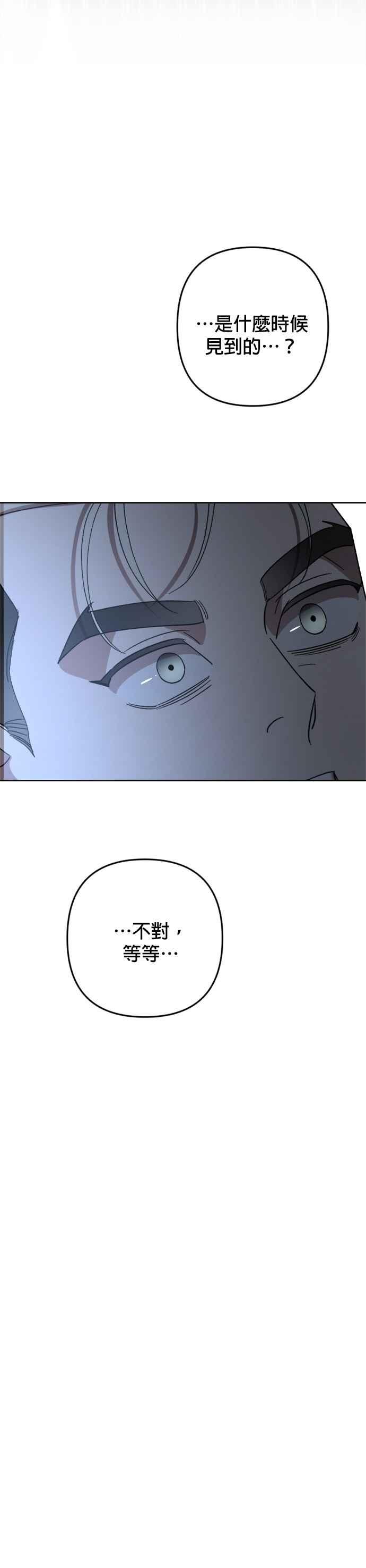 《皇帝倒转时光的理由》第98话 第8页