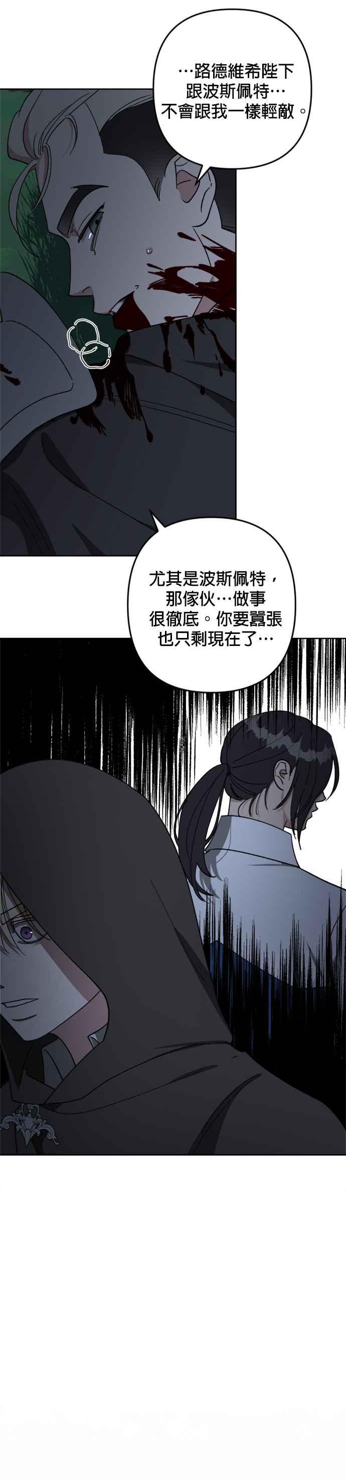 《皇帝倒转时光的理由》第98话 第3页
