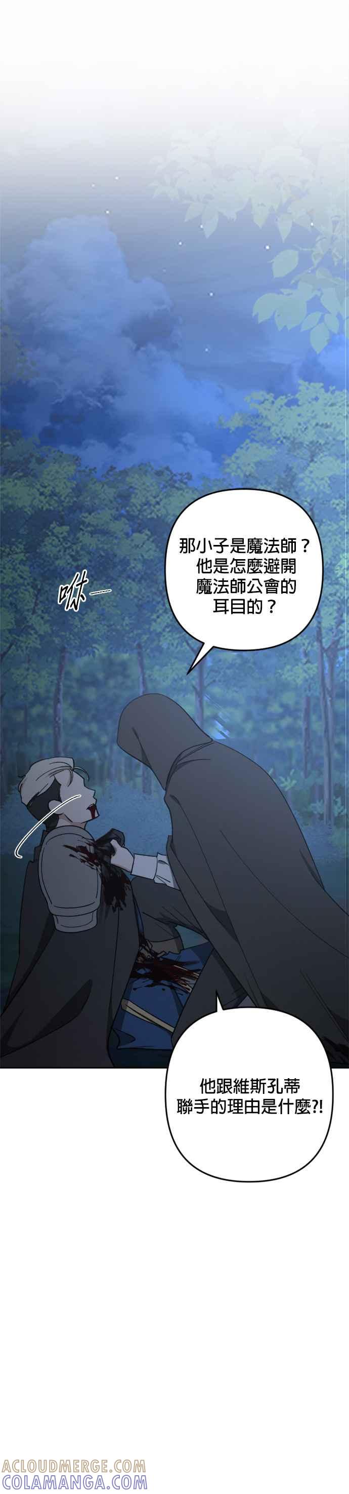 《皇帝倒转时光的理由》第98话 第4页