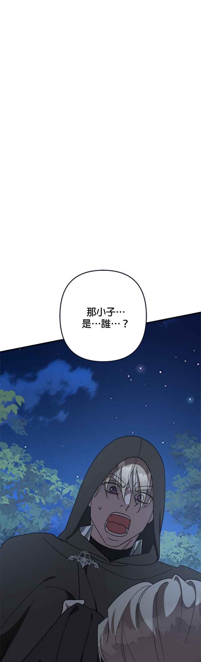 《皇帝倒转时光的理由》第98话 第9页