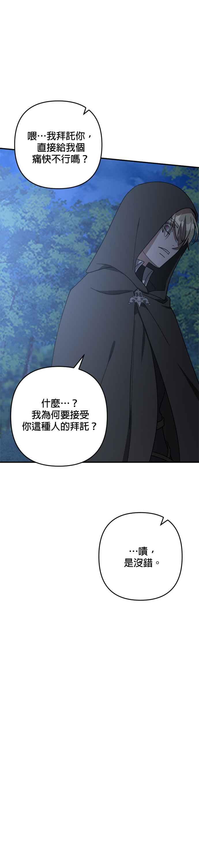 《皇帝倒转时光的理由》第98话 第2页