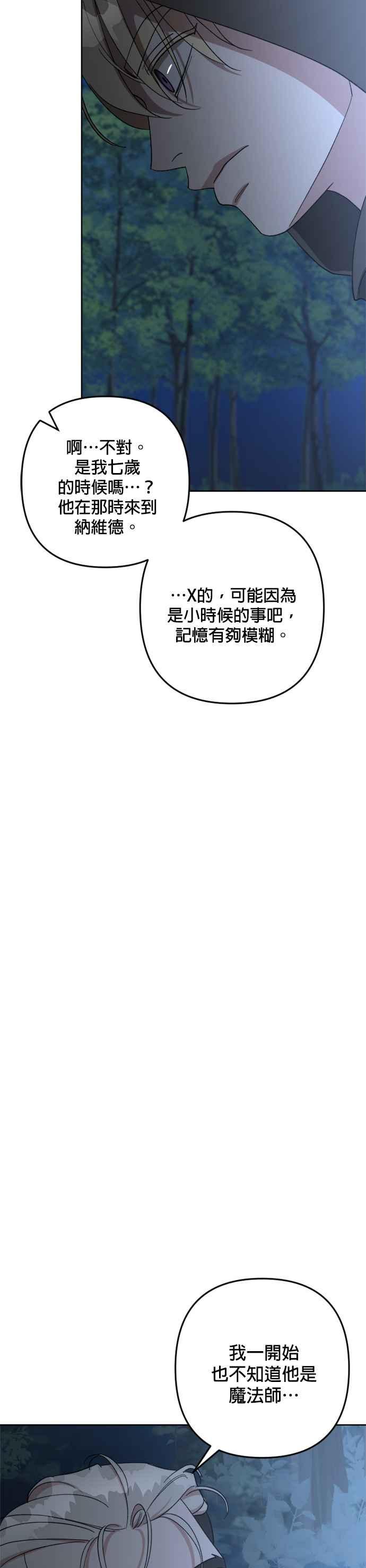 《皇帝倒转时光的理由》第98话 第6页