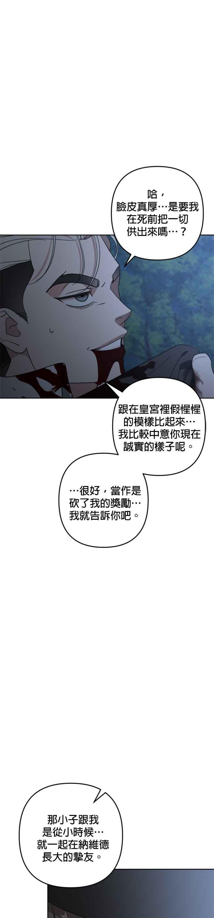 《皇帝倒转时光的理由》第98话 第5页