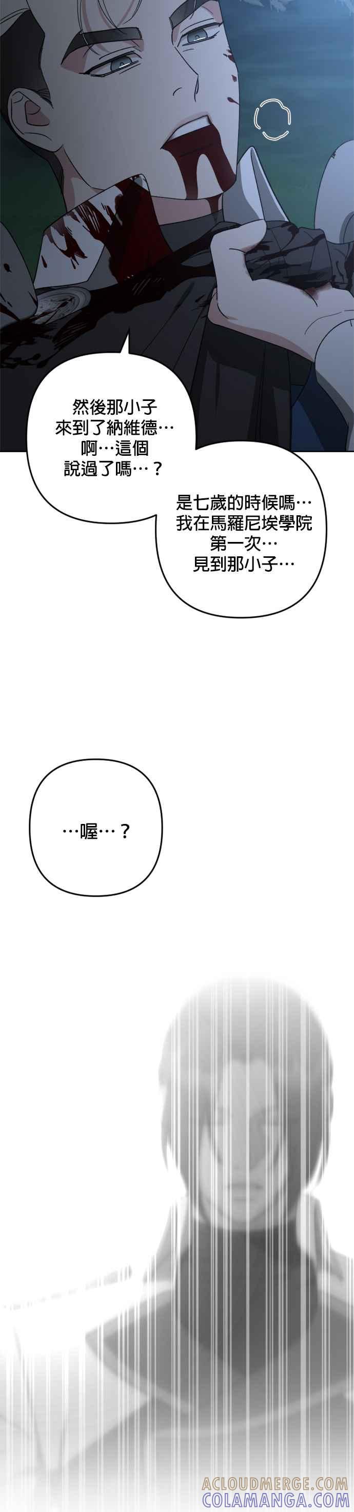 《皇帝倒转时光的理由》第98话 第7页