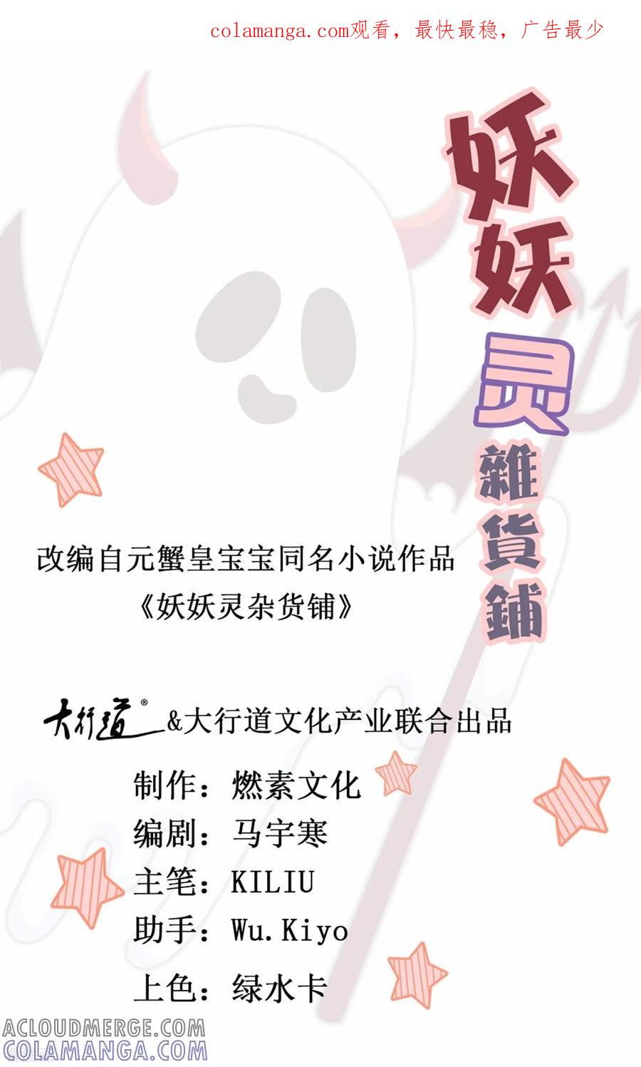 《妖妖灵杂货铺》第1话 诡异的别墅 第1页