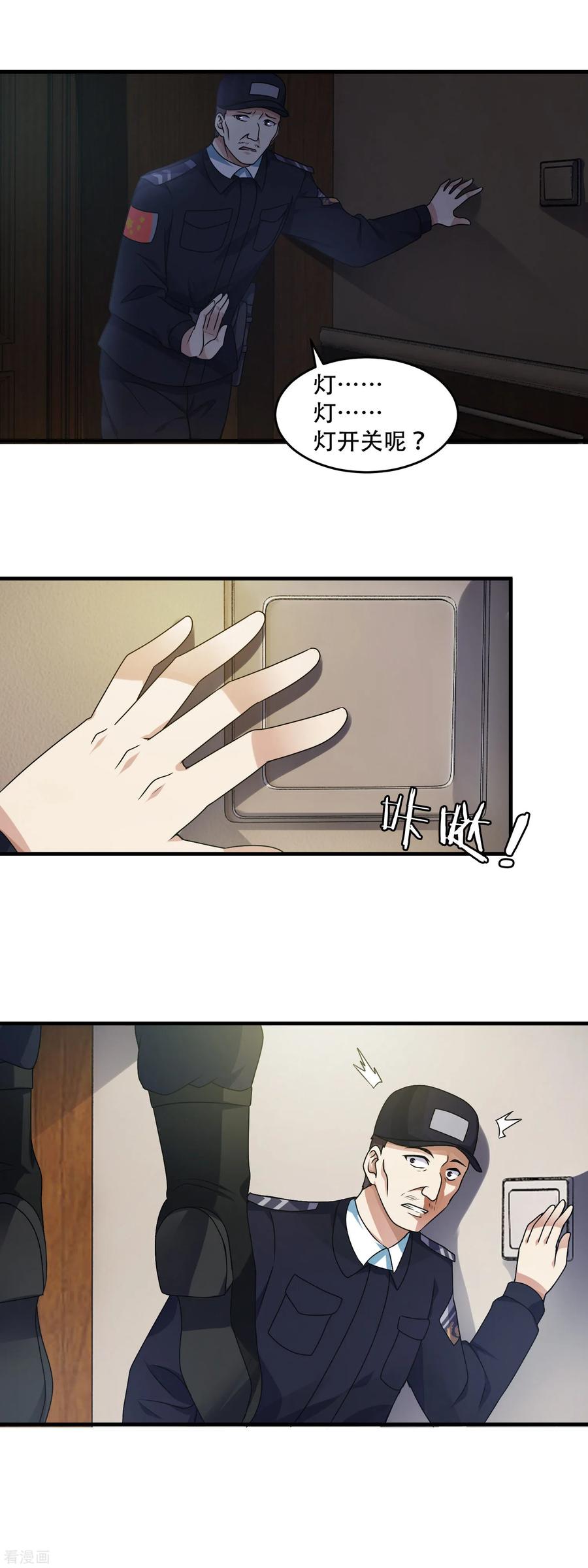 《妖妖灵杂货铺》第1话 诡异的别墅 第10页