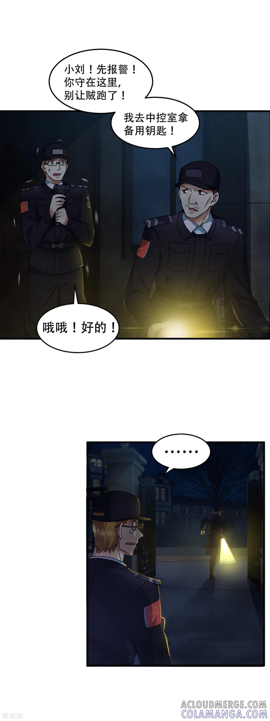 《妖妖灵杂货铺》第1话 诡异的别墅 第7页