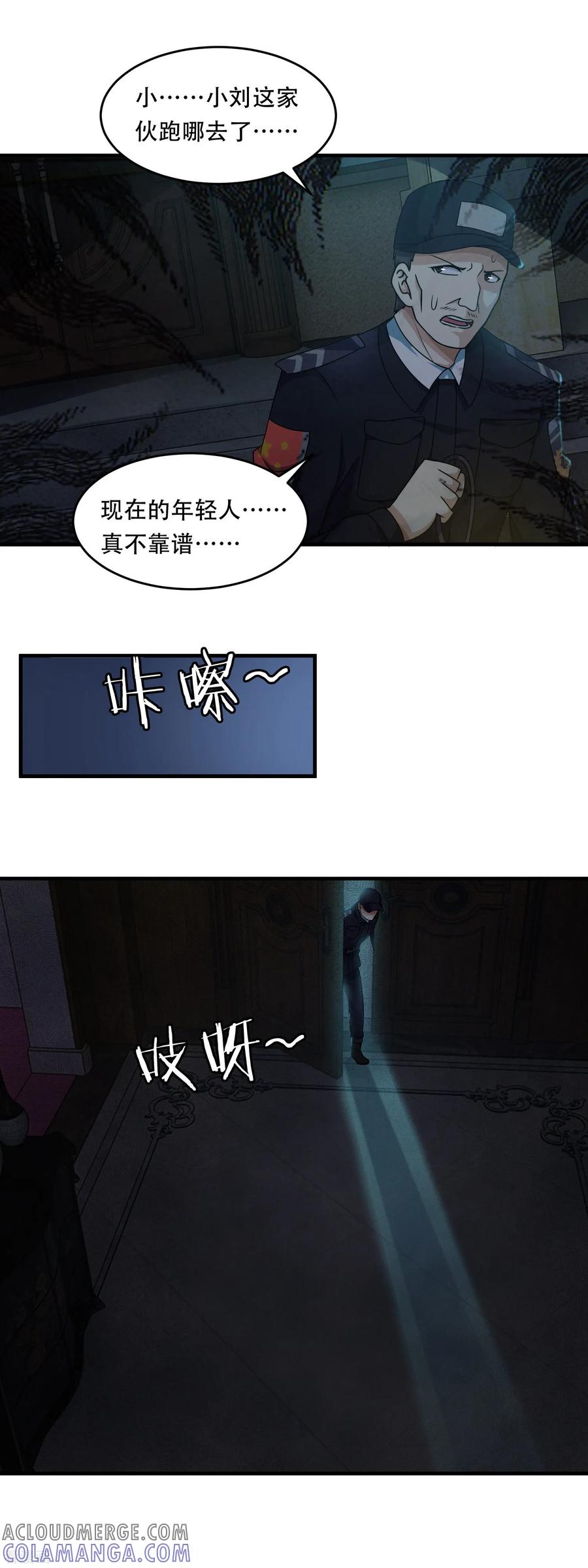《妖妖灵杂货铺》第1话 诡异的别墅 第9页