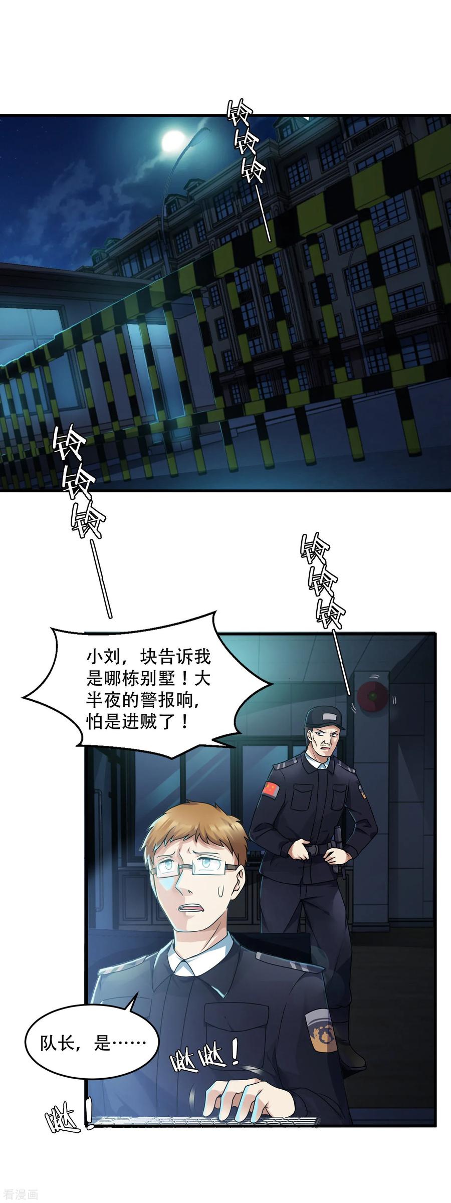 《妖妖灵杂货铺》第1话 诡异的别墅 第2页