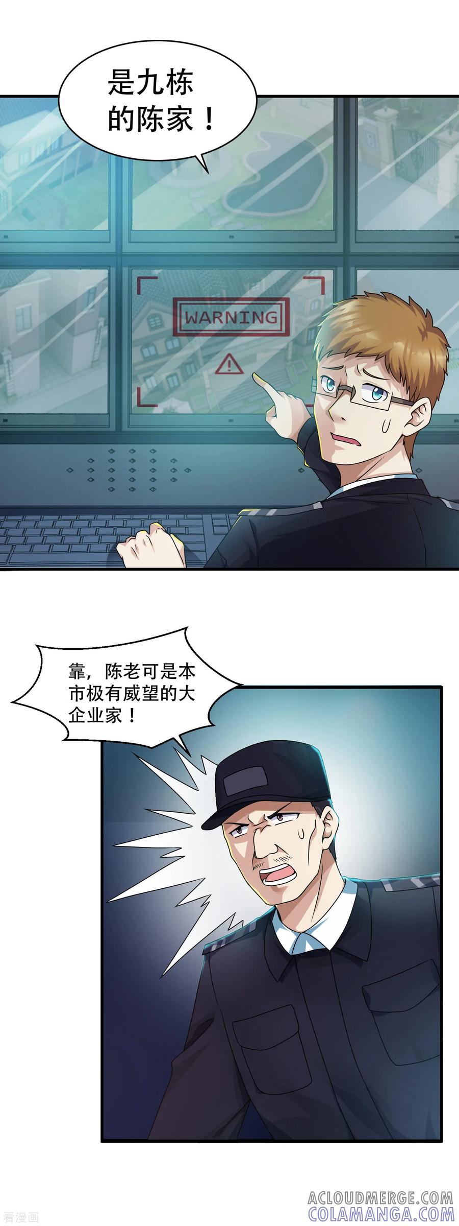 《妖妖灵杂货铺》第1话 诡异的别墅 第3页