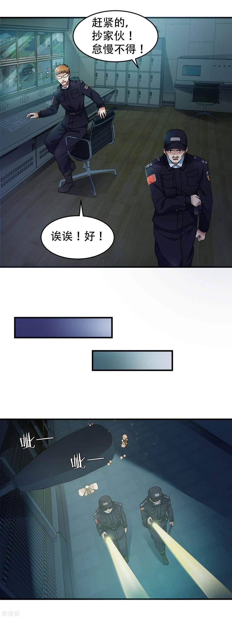 《妖妖灵杂货铺》第1话 诡异的别墅 第4页