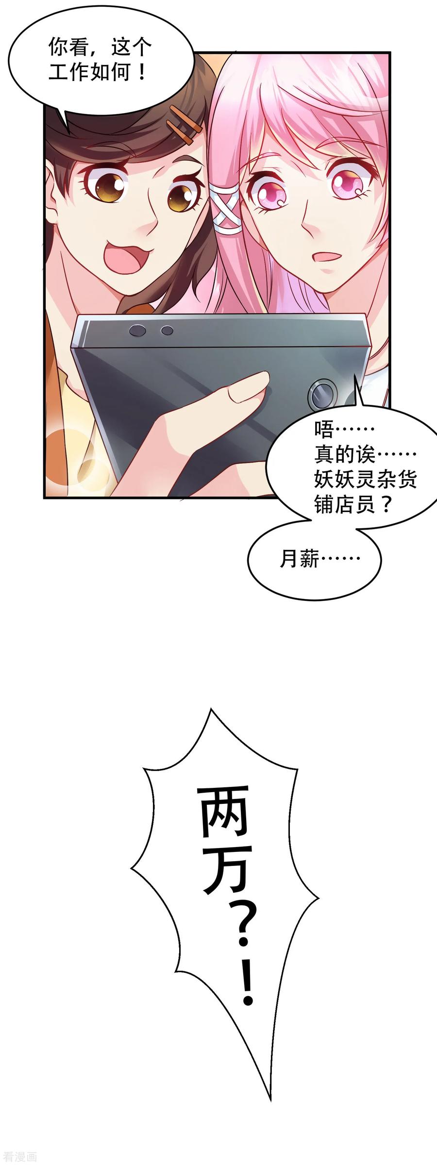 《妖妖灵杂货铺》第1话 诡异的别墅 第16页