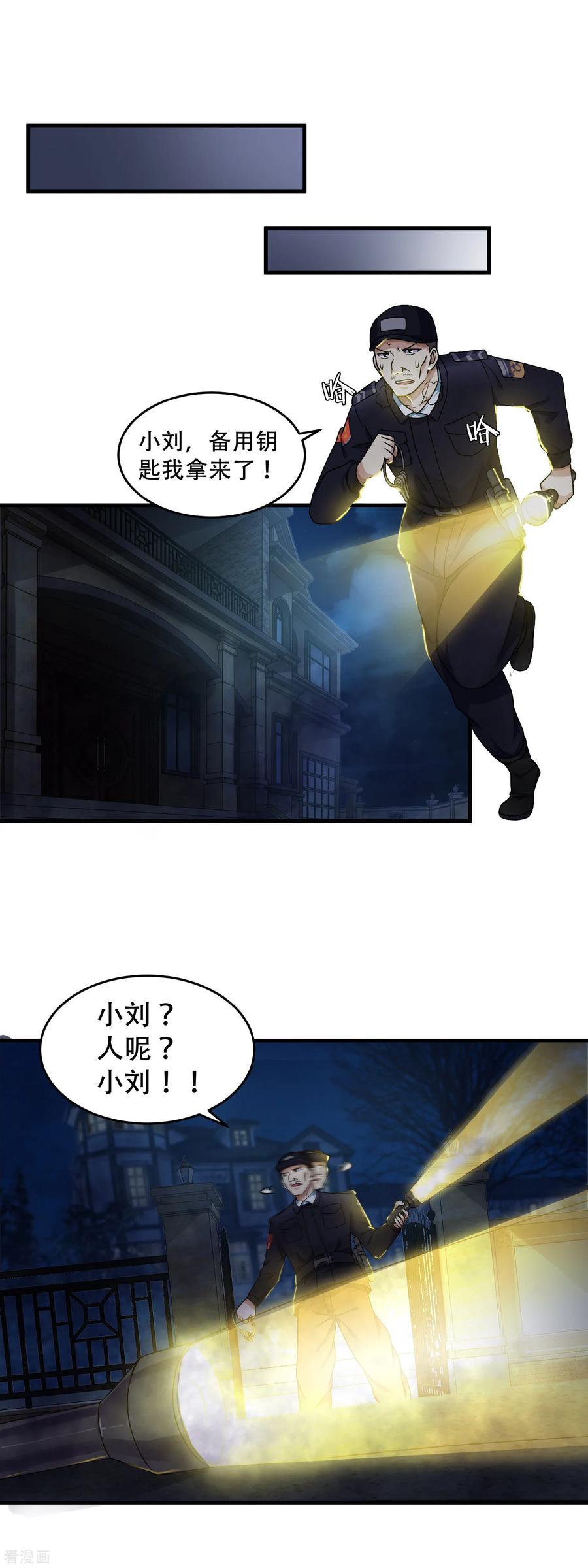 《妖妖灵杂货铺》第1话 诡异的别墅 第8页