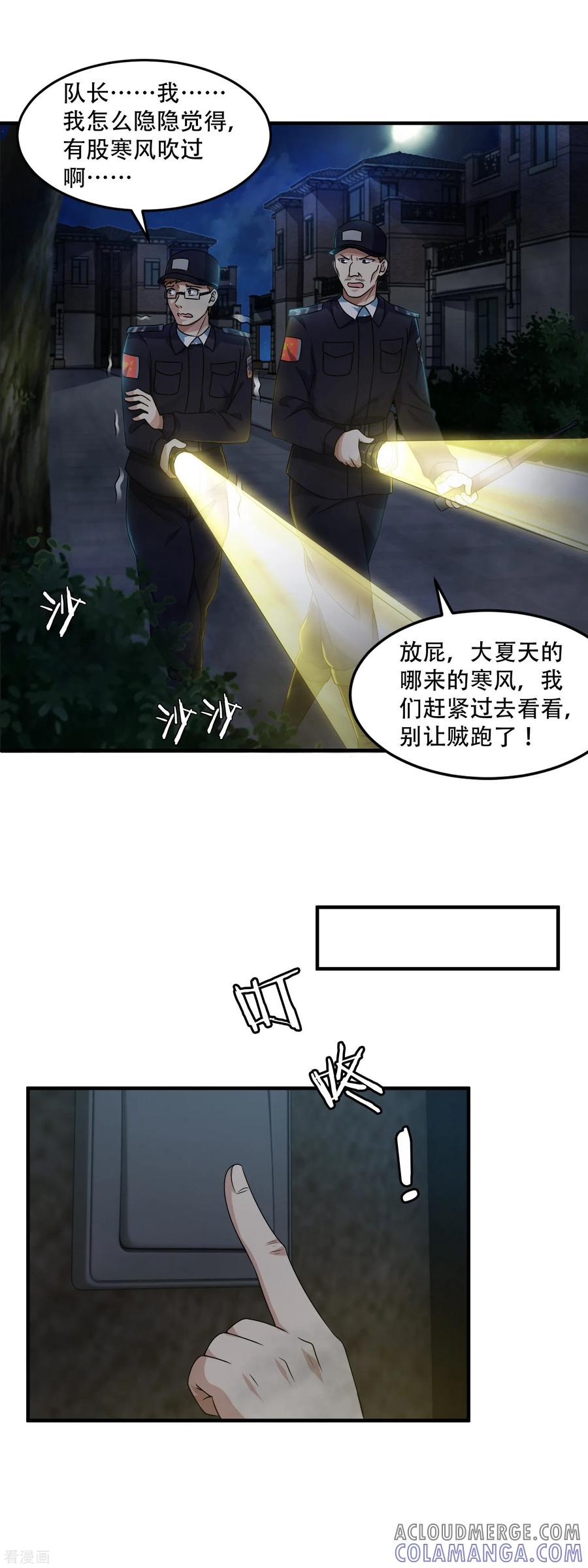 《妖妖灵杂货铺》第1话 诡异的别墅 第5页