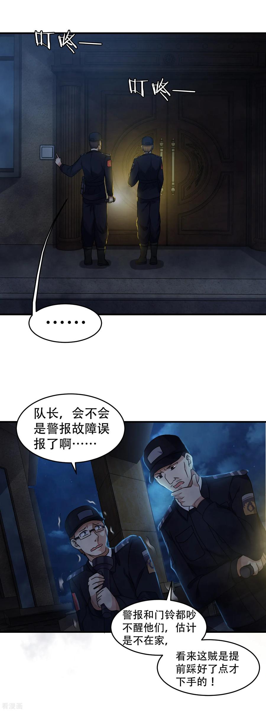 《妖妖灵杂货铺》第1话 诡异的别墅 第6页