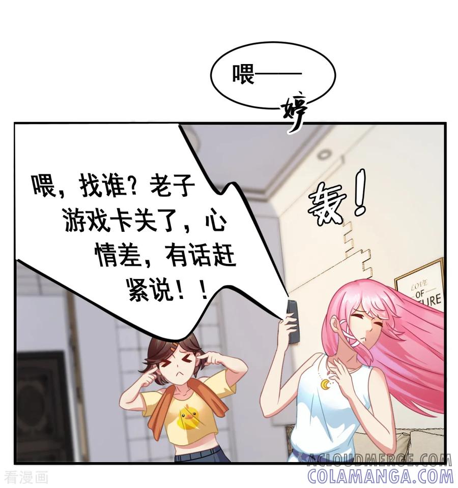 《妖妖灵杂货铺》第2话 不靠谱的面试邀请 第9页