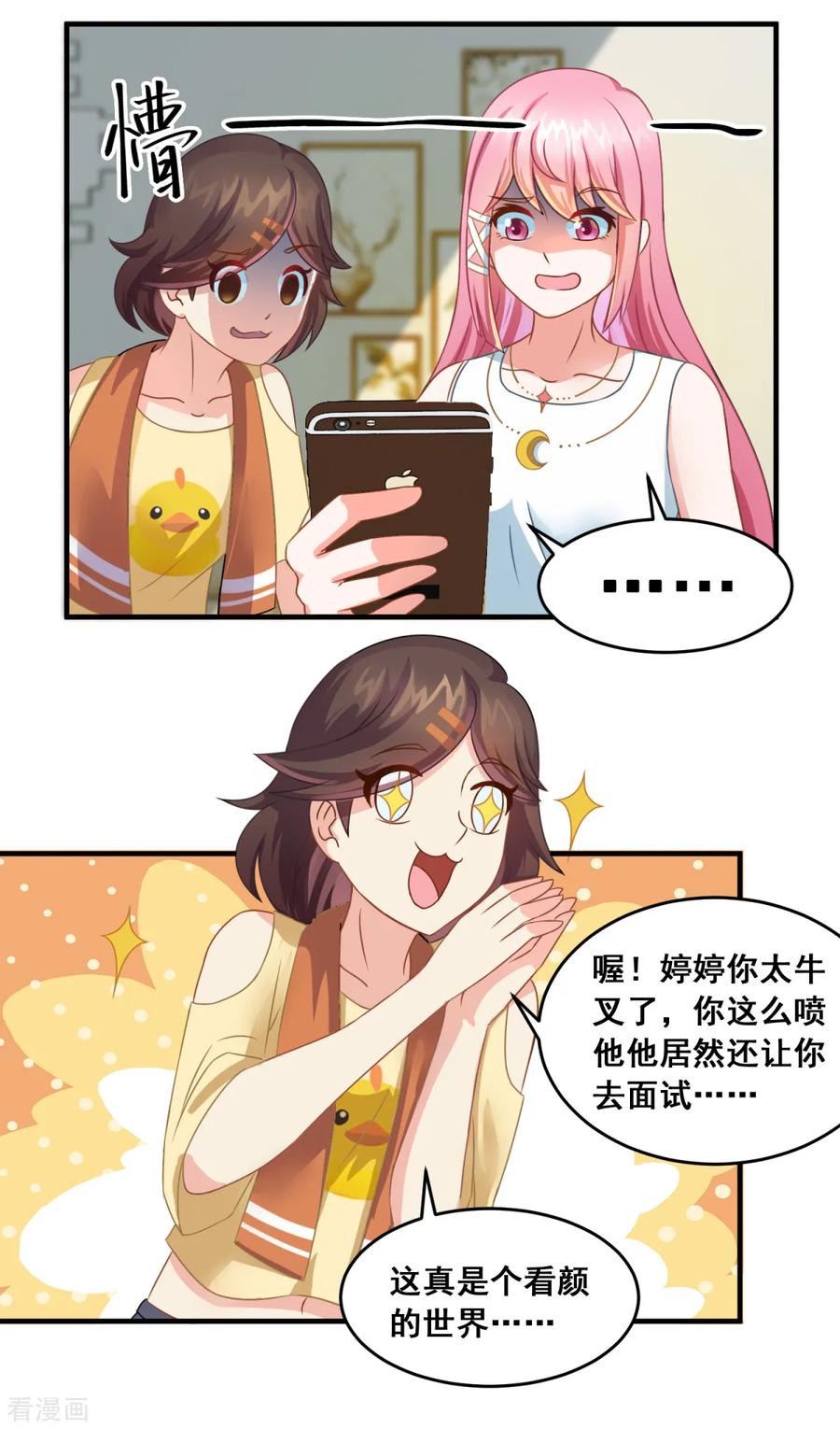 《妖妖灵杂货铺》第2话 不靠谱的面试邀请 第16页