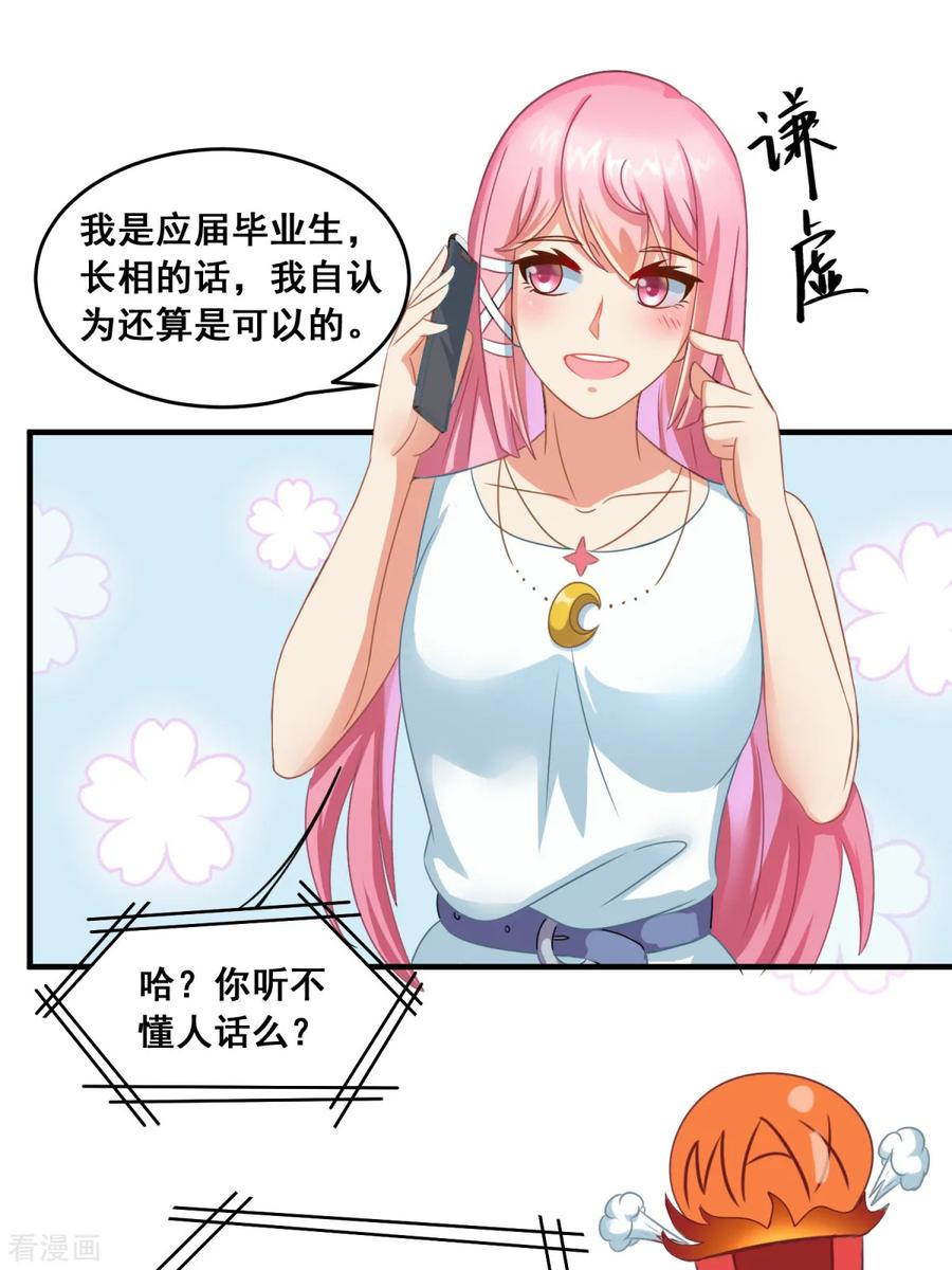 《妖妖灵杂货铺》第2话 不靠谱的面试邀请 第12页