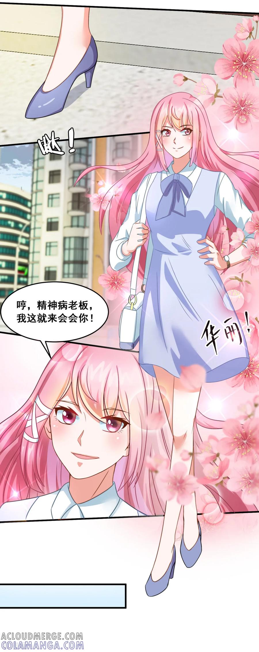 《妖妖灵杂货铺》第2话 不靠谱的面试邀请 第19页