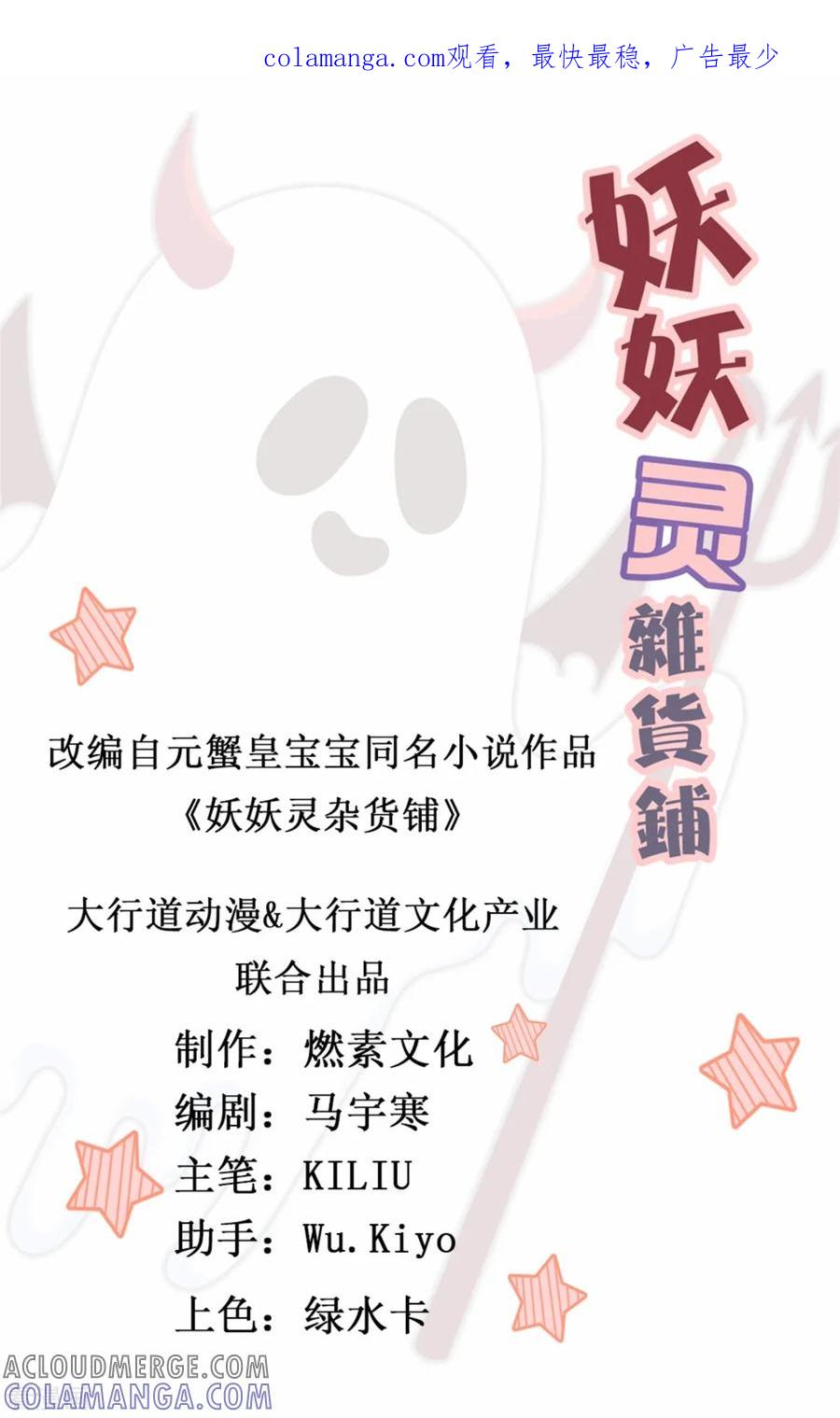 《妖妖灵杂货铺》第2话 不靠谱的面试邀请 第1页