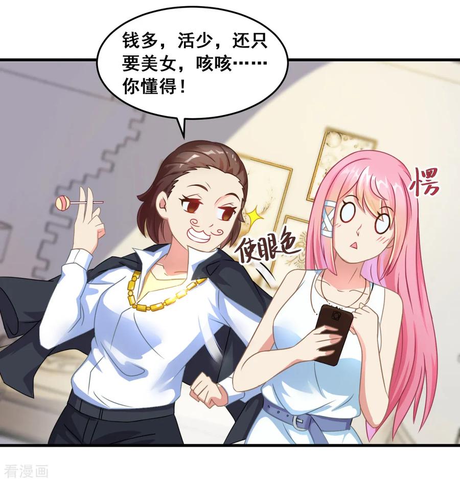 《妖妖灵杂货铺》第2话 不靠谱的面试邀请 第6页