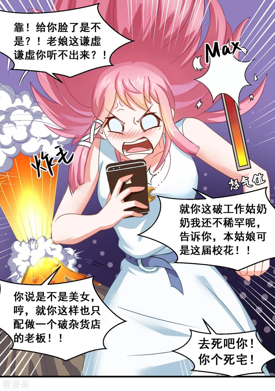 《妖妖灵杂货铺》第2话 不靠谱的面试邀请 第14页