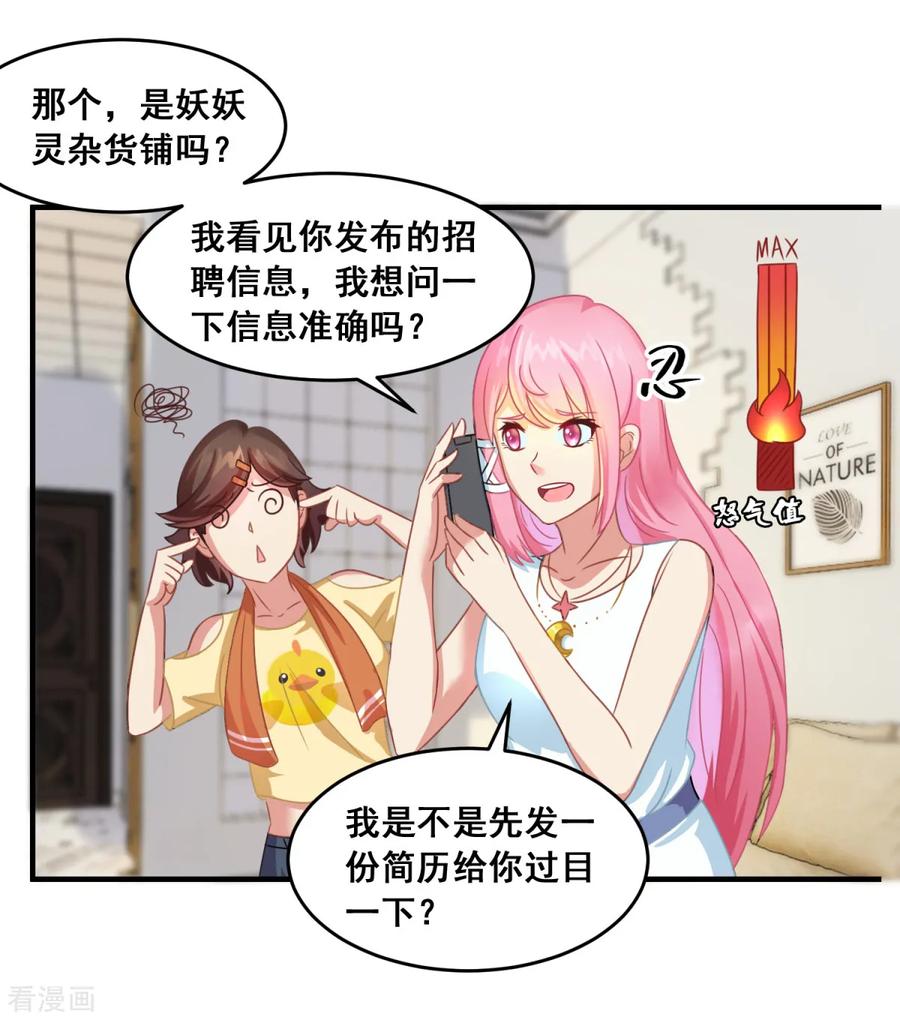 《妖妖灵杂货铺》第2话 不靠谱的面试邀请 第10页