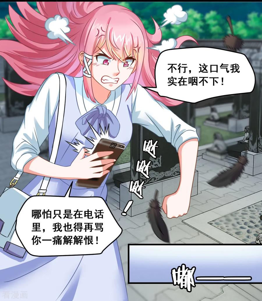 《妖妖灵杂货铺》第2话 不靠谱的面试邀请 第24页