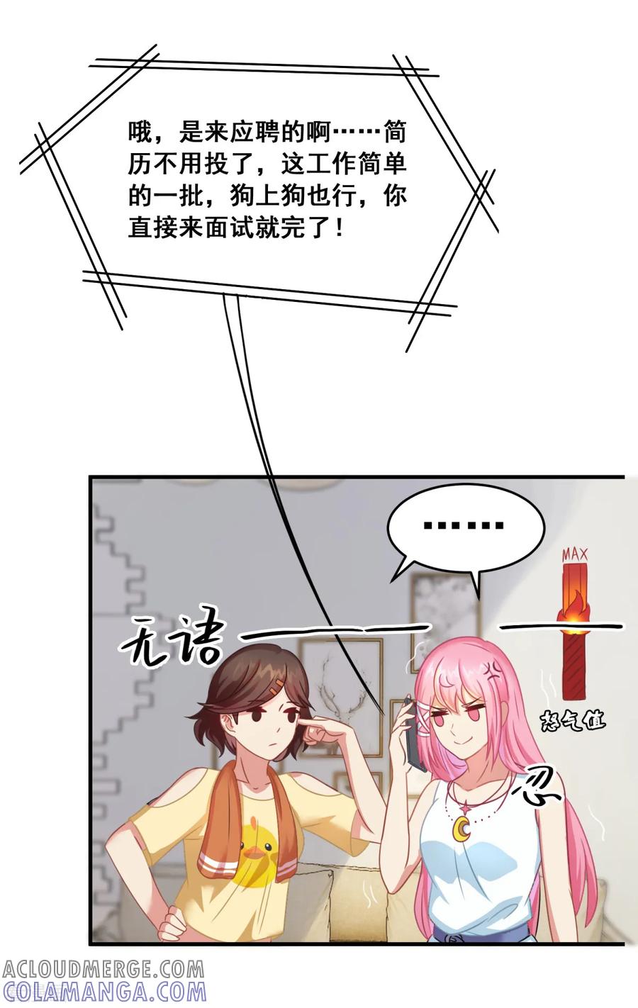 《妖妖灵杂货铺》第2话 不靠谱的面试邀请 第11页